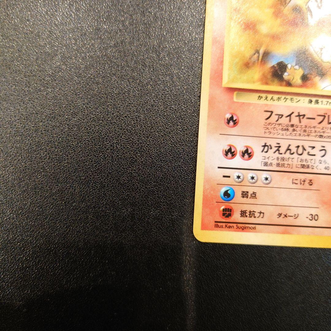 美品）ポケモンカード旧裏　カツラのリザードン　十字ホロ　大玉ホロ