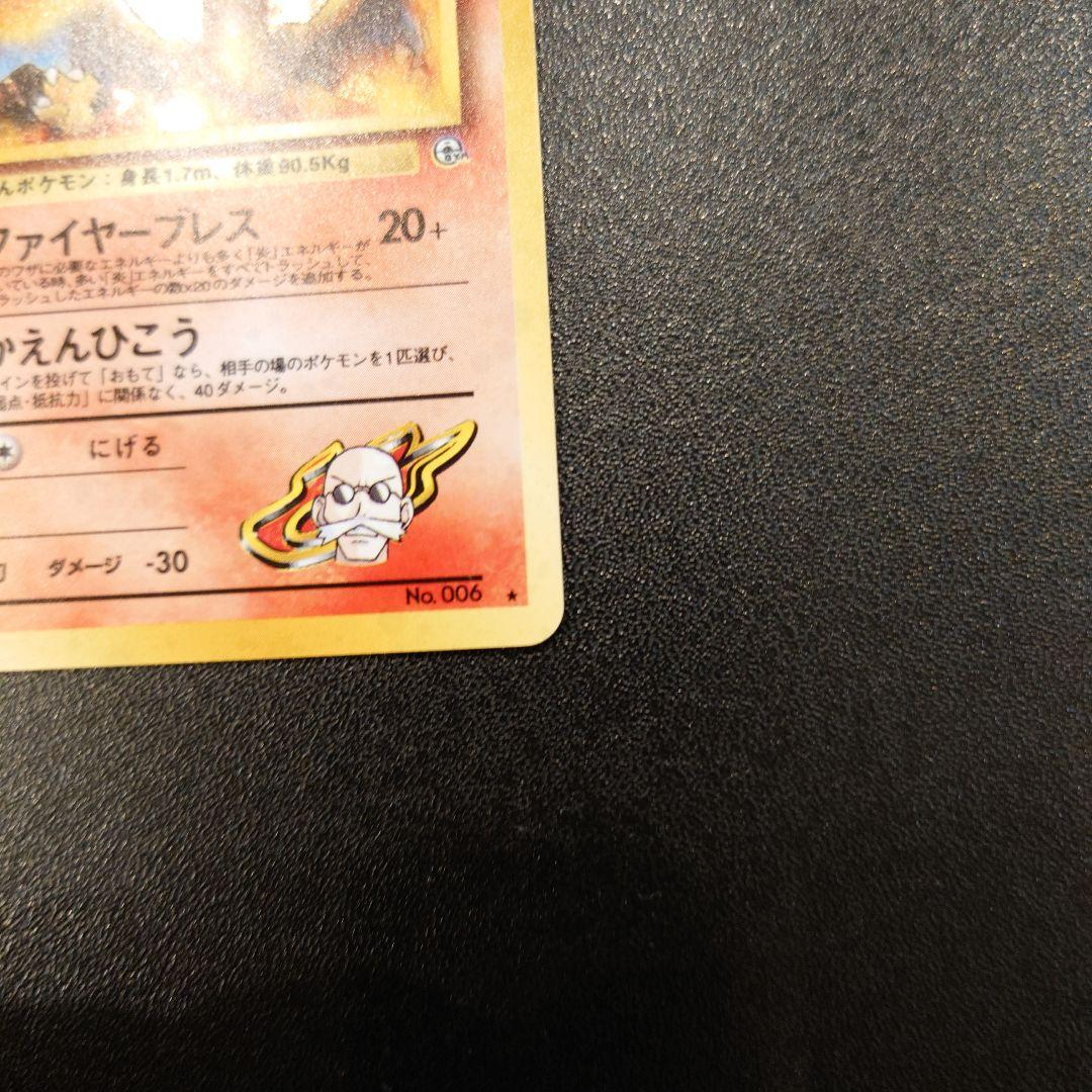 美品）ポケモンカード旧裏　カツラのリザードン　十字ホロ　大玉ホロ