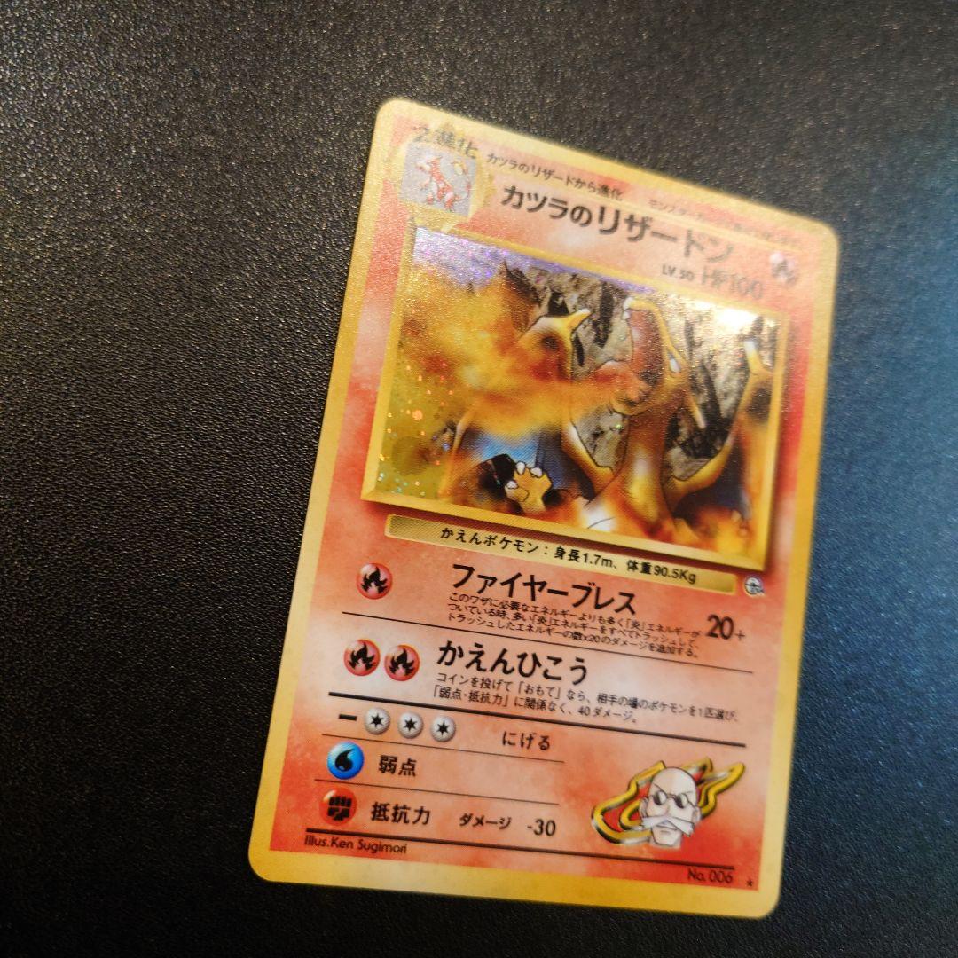 美品）ポケモンカード旧裏　カツラのリザードン　十字ホロ　大玉ホロ