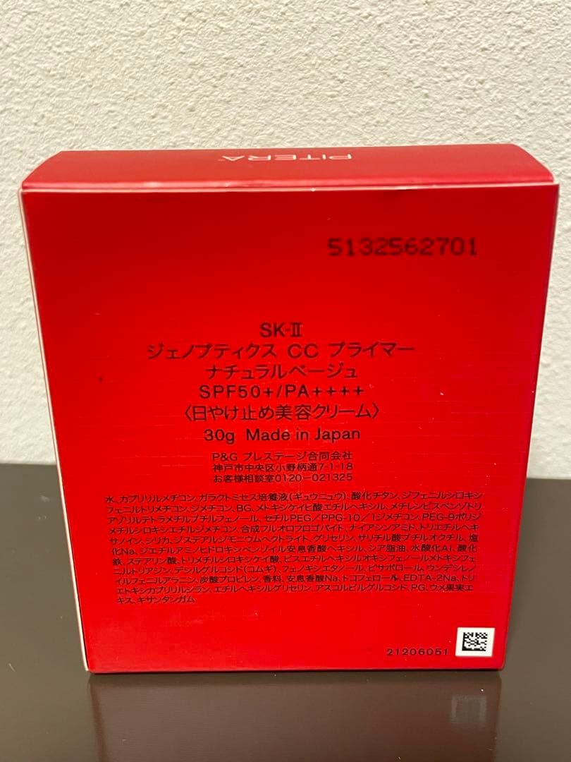 【新品未使用】SK-IIジェノプティクス CC プライマー ナチュラルベージュ
