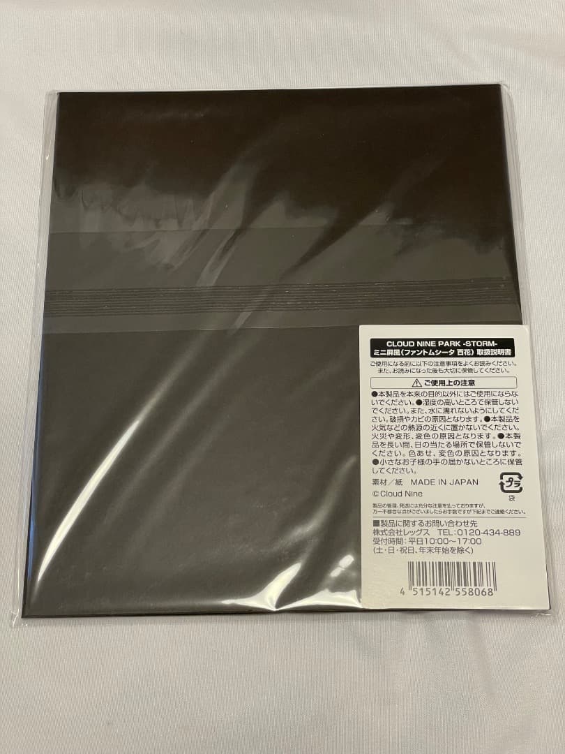 クラウドナインパーク　富士急ハイランド　ミニ屏風　ファントムシータ　百花