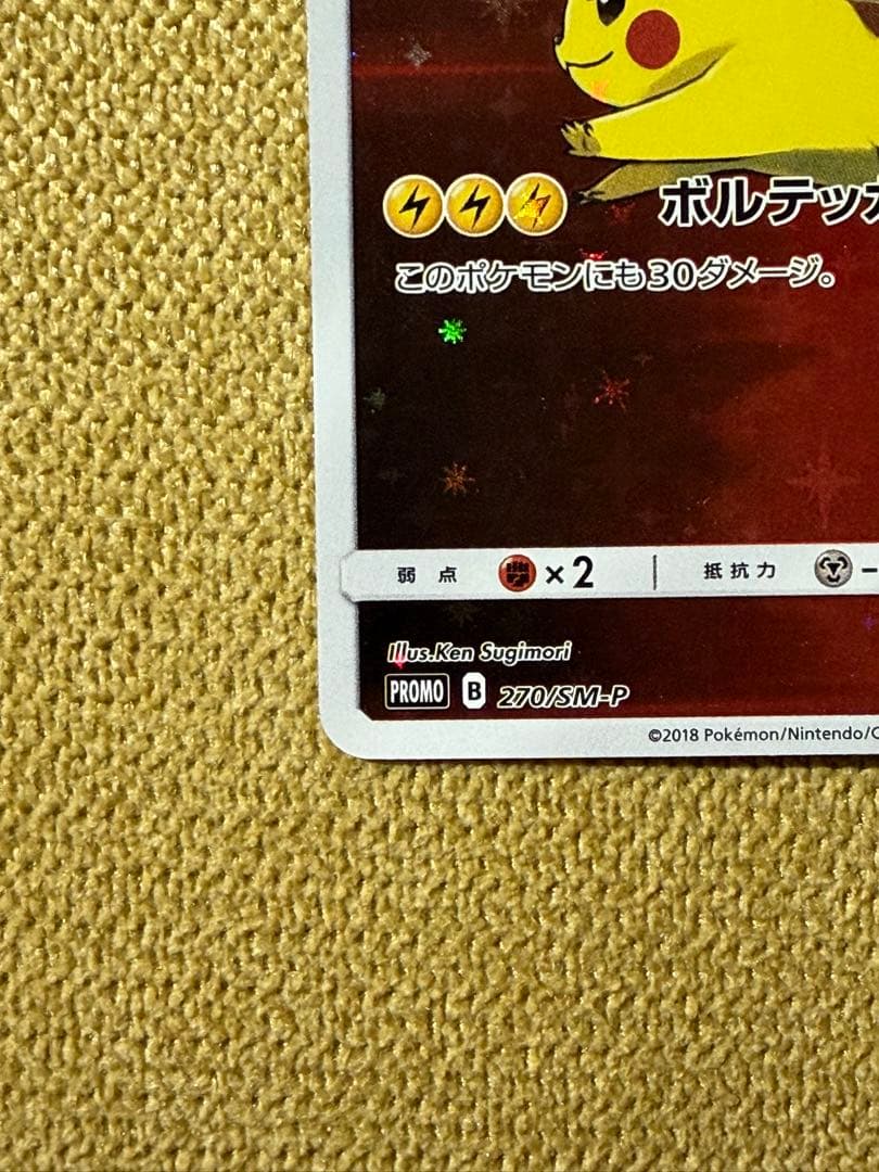 ポケモンカード　レッドのピカチュウ　270/sm-p プロモ