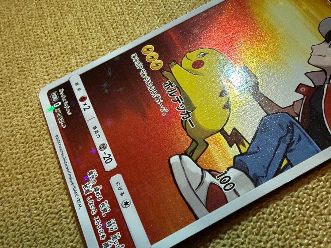 ポケモンカード　レッドのピカチュウ　270/sm-p プロモ