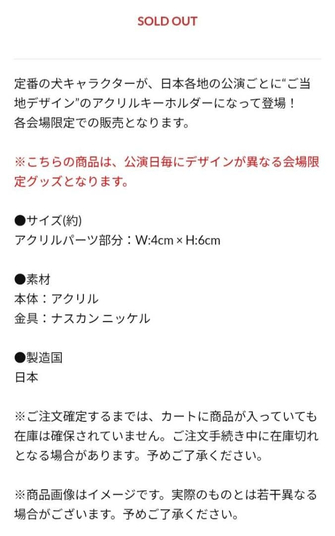 優里 会場限定全会場 YUURI ASIA TOURドックキーホルダー おまけ付