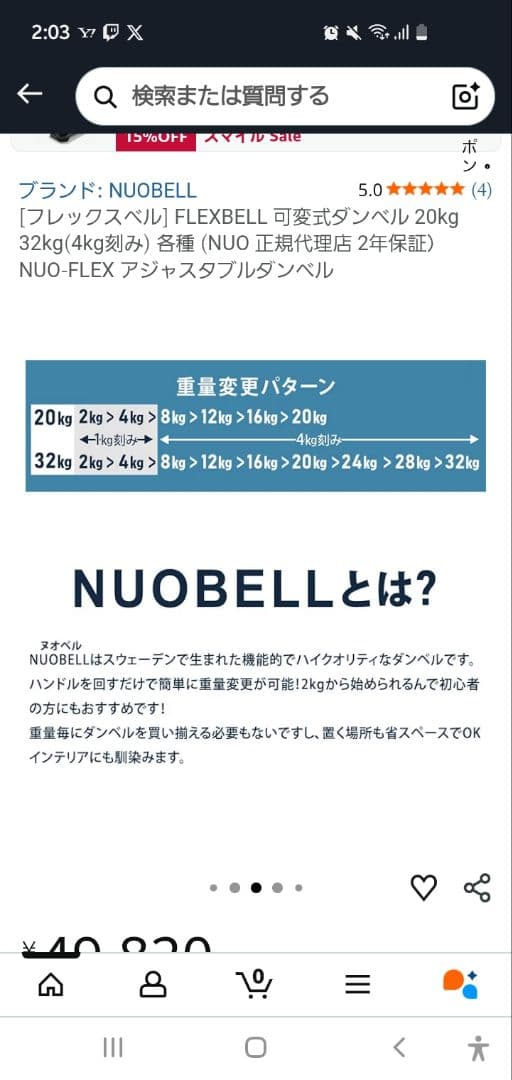 1個本体 NUOBELL FLEXBELL 可変式ダンベル 32kg
