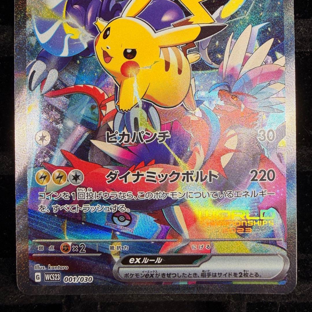 【美品】ピカチュウex sar 横浜記念デッキ WCS23 001/030