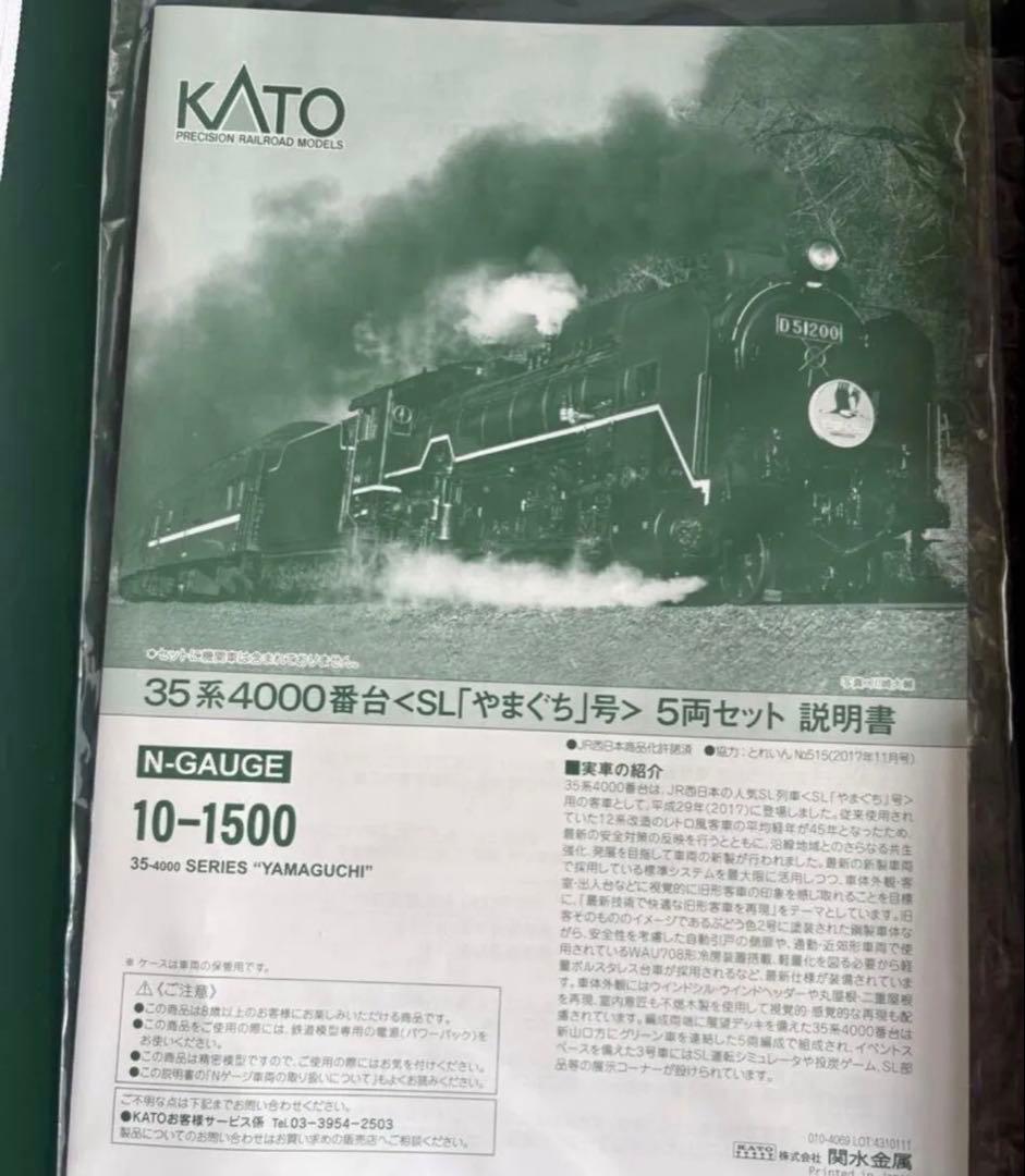 KATO D51 200号機＋10-1500 35系やまぐち号客車