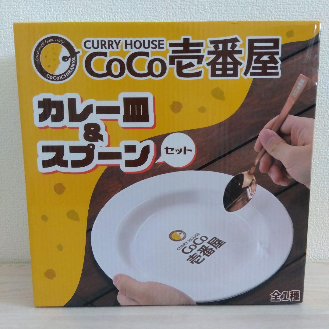 CoCo壱番屋 カレー皿&スプーン５箱セット