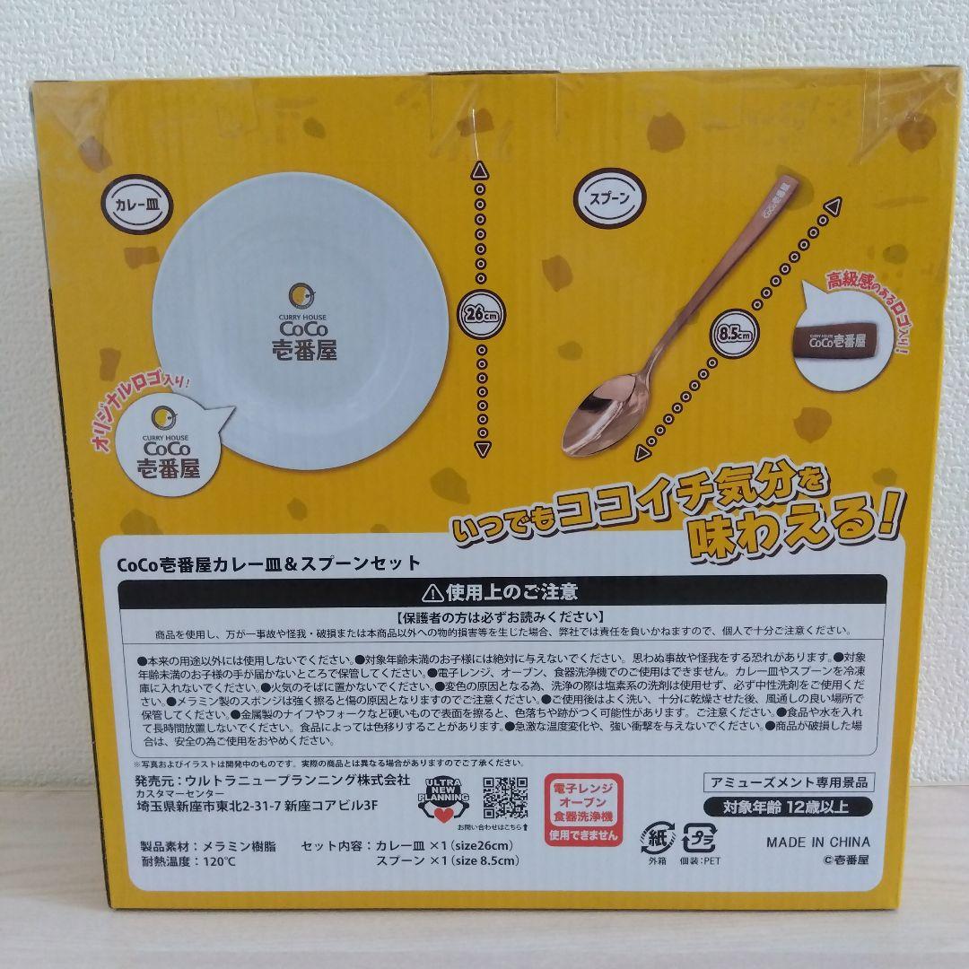 CoCo壱番屋 カレー皿&スプーン５箱セット