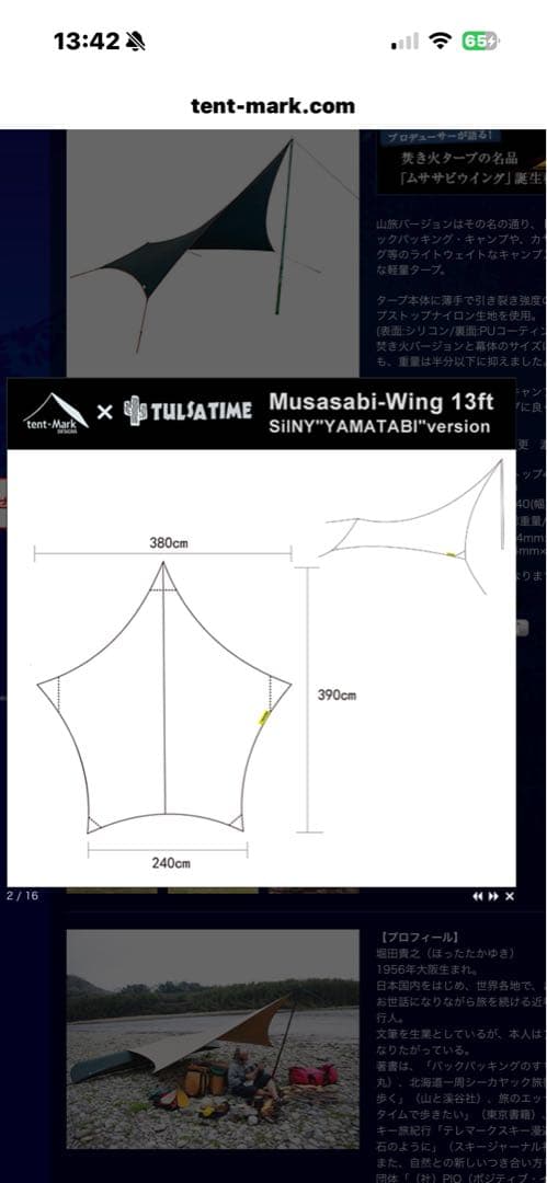 Tent-Mark Musasabi-Wing 13ft ネイビー