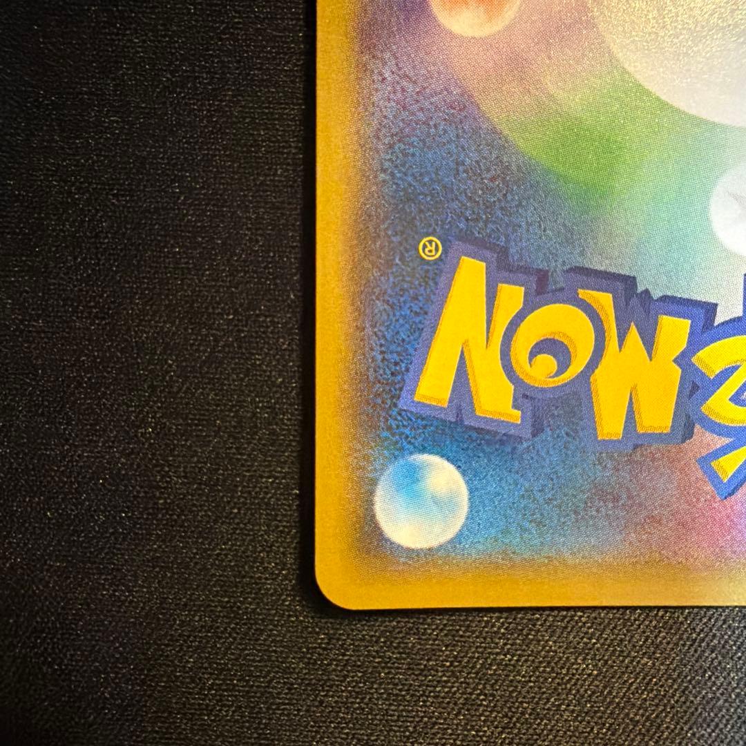 ヨコハマのピカチュウ　283/SM-P