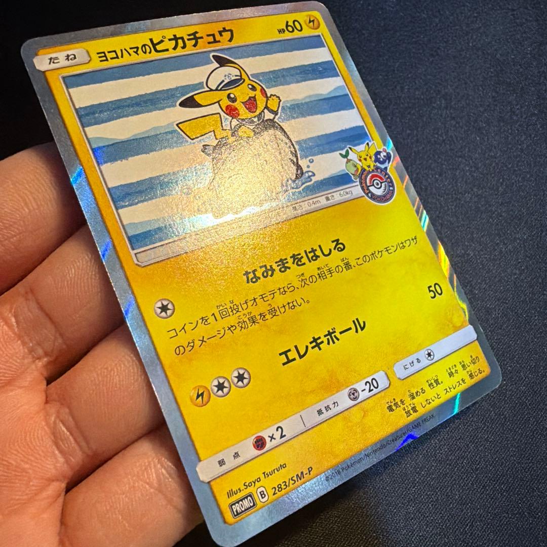 ヨコハマのピカチュウ　283/SM-P