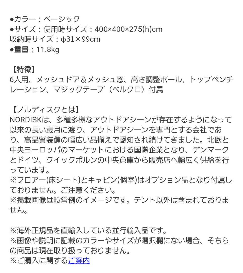 ノルディスク　Alfheim 12.6 Basic テント