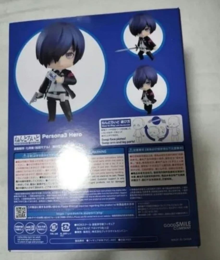 新品未開封　ペルソナ3　主人公　 限定　ねんどろいど　フィギュア
