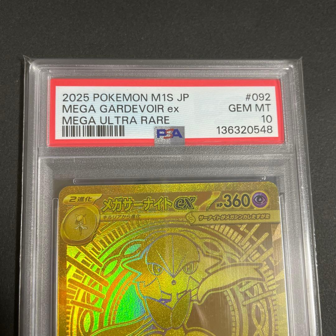 メガサーナイト ex　MUR　 PSA10