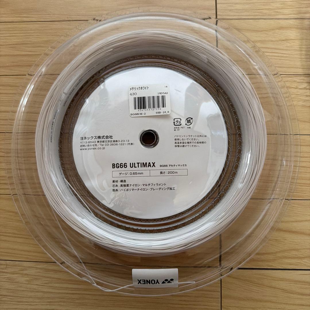 YONEX BG66 ULTIMAX 200m 0.65mm アルティマックス