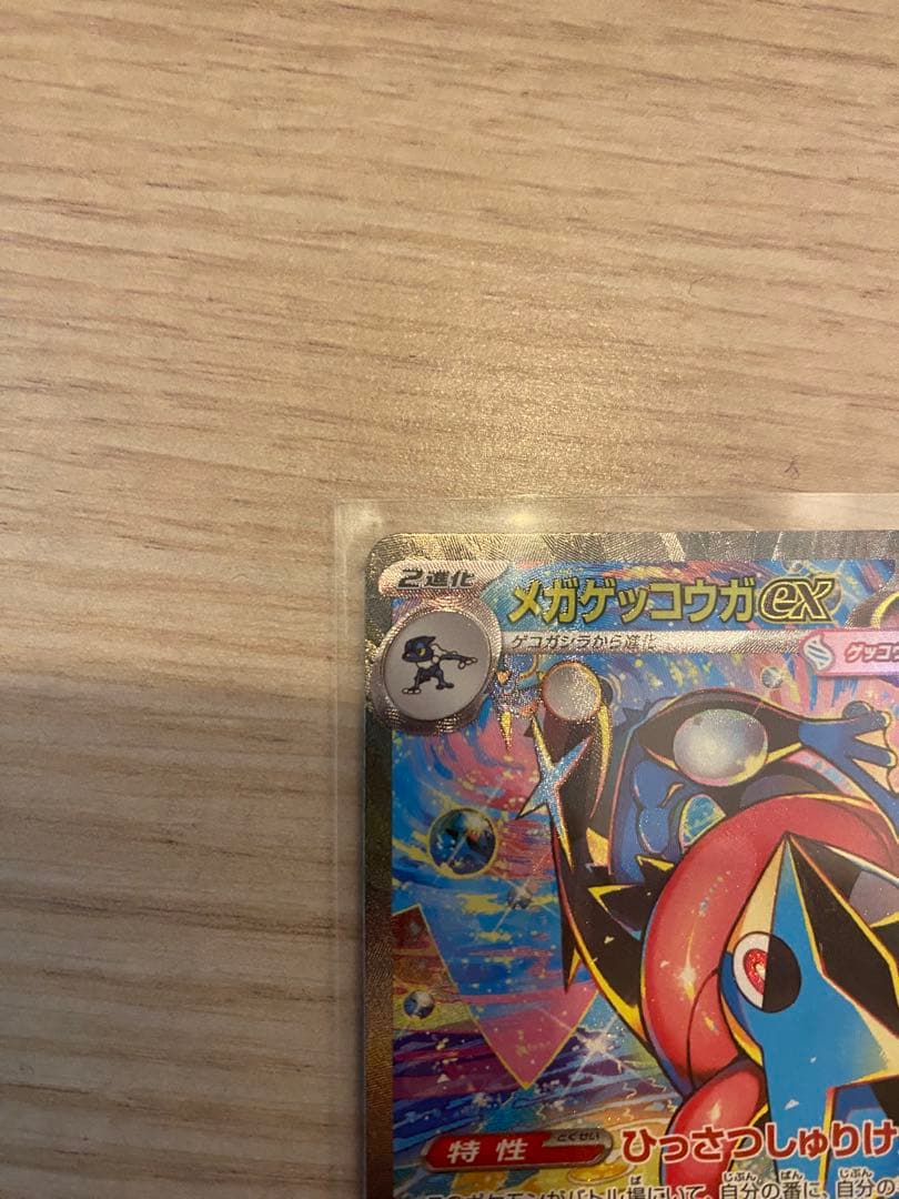 [極美品]メガゲッコウガex SAR おまけ付き！
