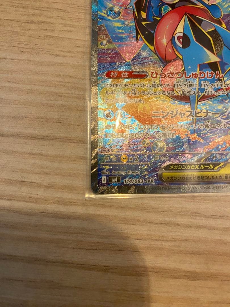 [極美品]メガゲッコウガex SAR おまけ付き！