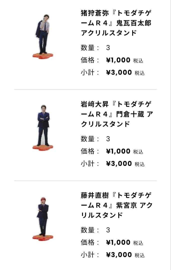 【新品未開封品】ともだちゲームR4アクリルスタンドセット