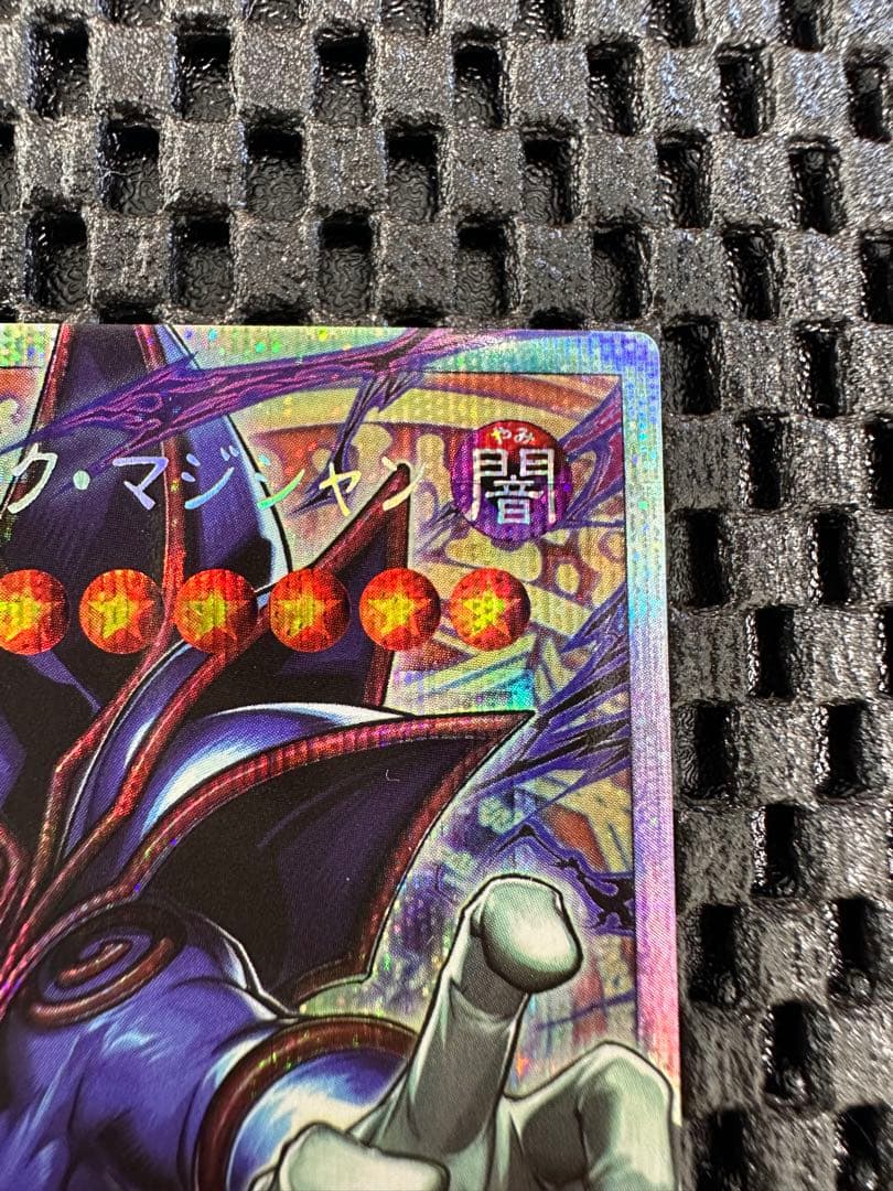 即時発送 遊戯王 ブラックマジシャン オーバーフレームプリシク