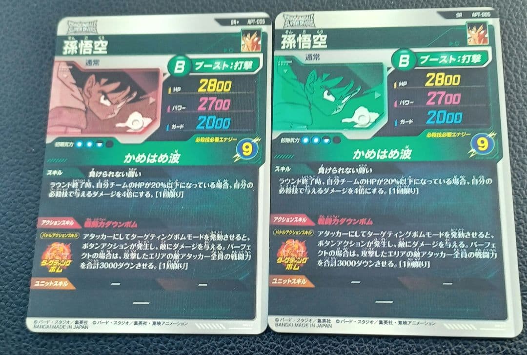 ドラゴンボールダイバース　アドバンスパックSR孫悟空セット