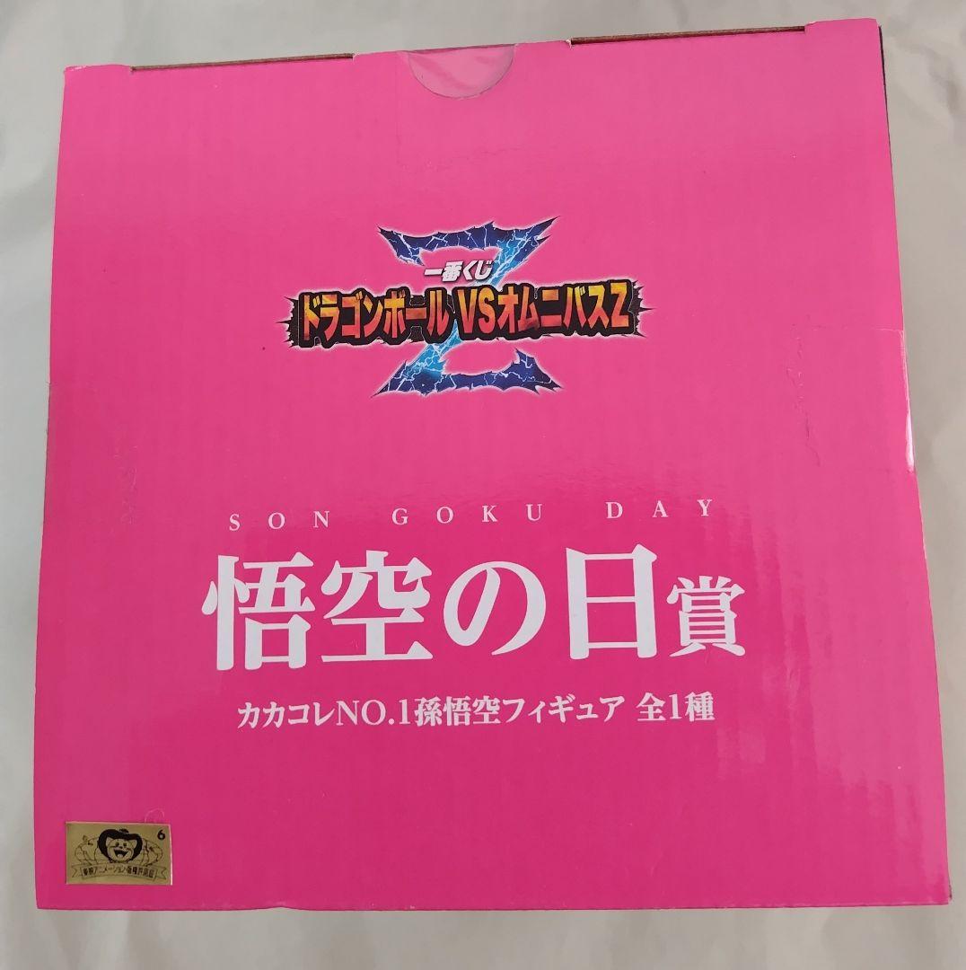 ドラゴンボール　一番くじ　VSオムニバスZ　悟空の日賞　カカコレNO.1孫悟空