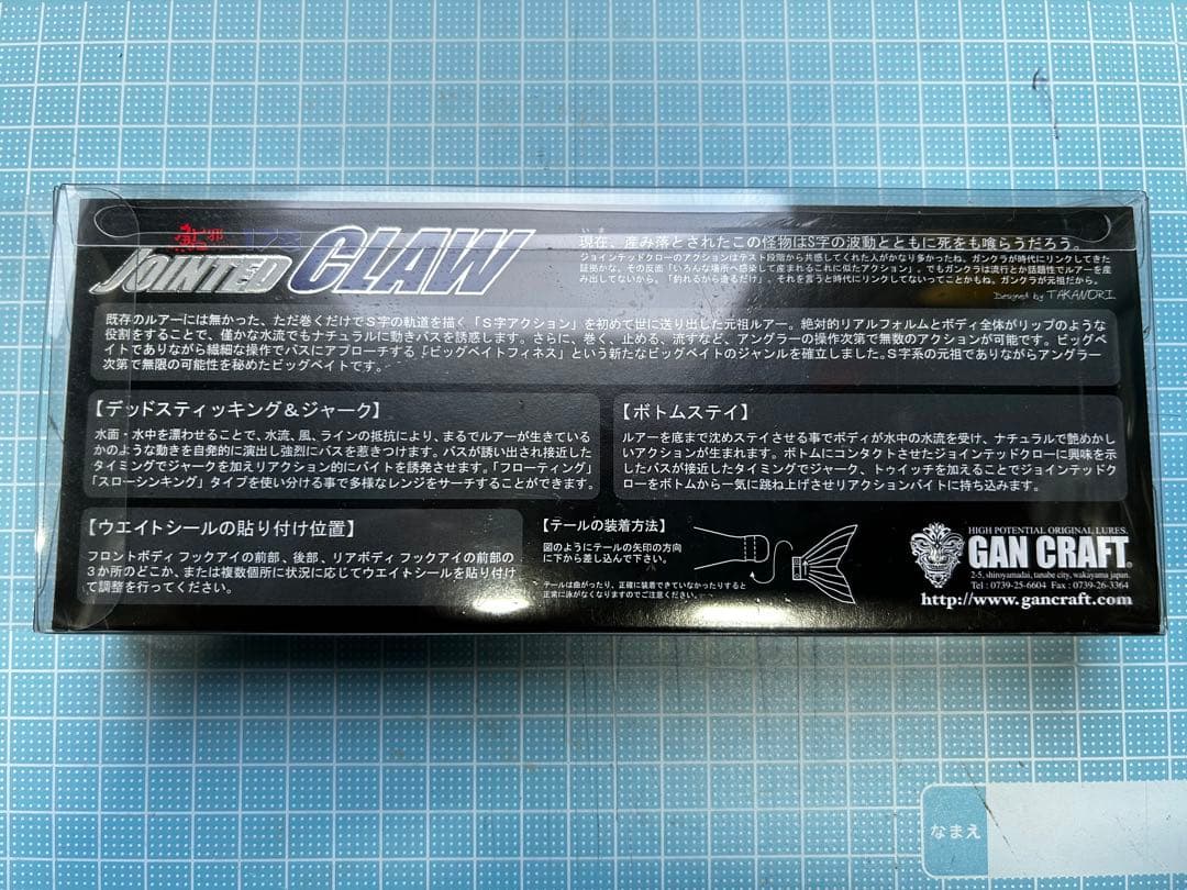 GAN CRAFT JOINED CLAW 178mm マスゲンレッド