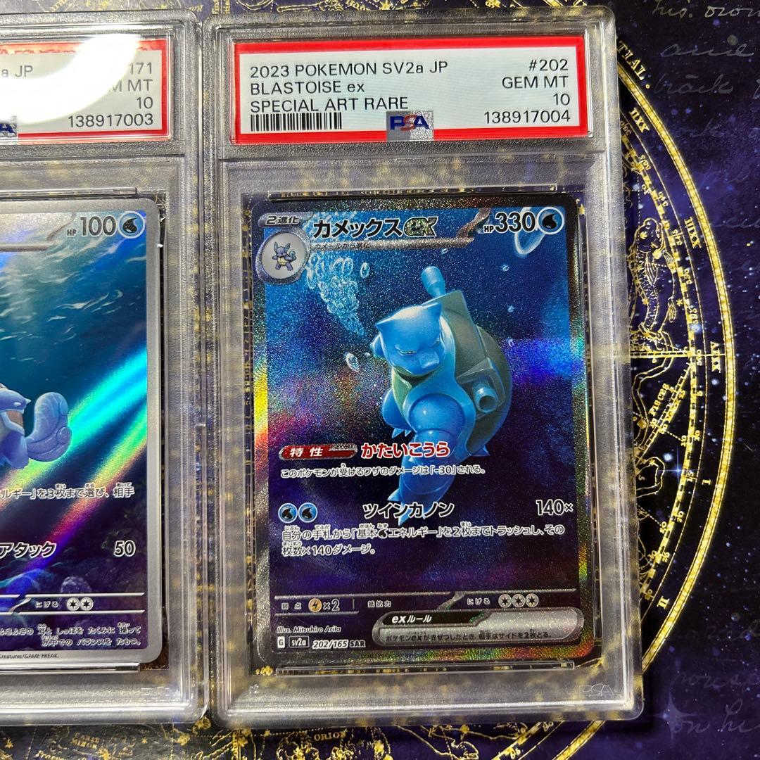 PSA10連番カメックスex SAR202/165& カメールAR171/165