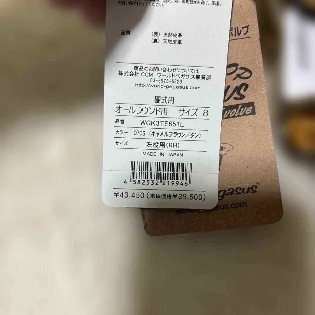 定価税込43450円！ワールドペガサス硬式用　オールラウンド　左　新品未使用袋付