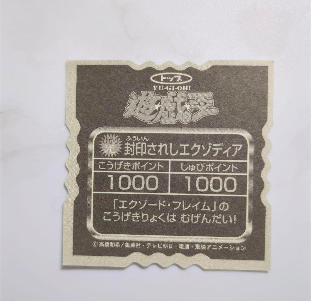 ◇1999年頃発売・遊☆戯☆王トップ製菓・トップストップガムシール・コンプリート