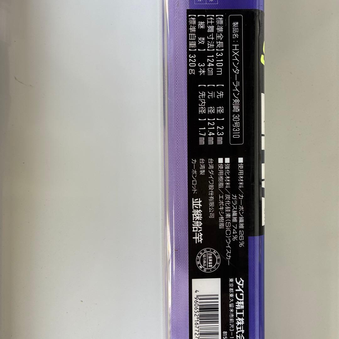 HX INTERLINE 剣崎30号310 SICガイド