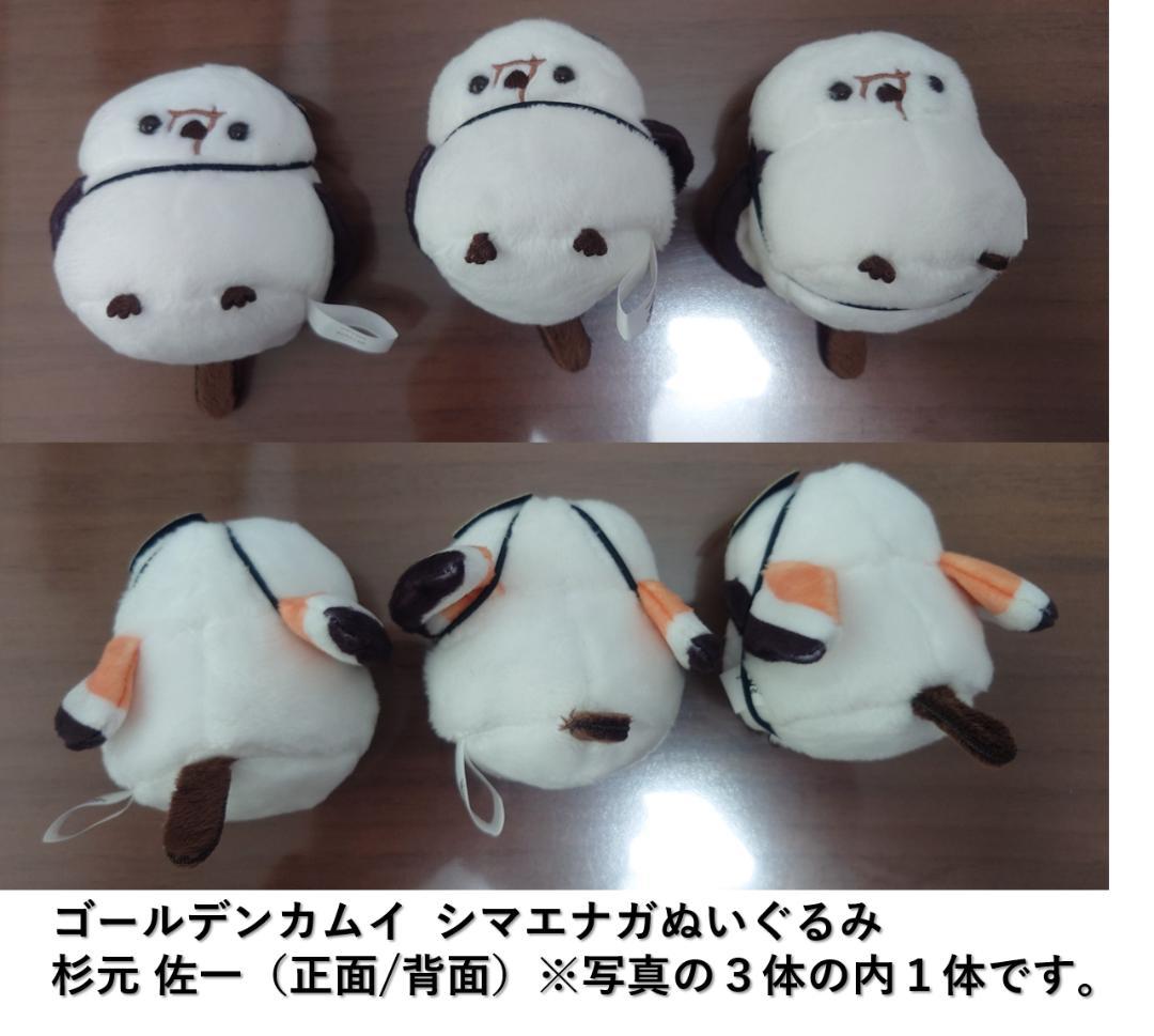 ゴールデンカムイ シマエナガぬいぐるみ５種セット　オンクレ美品３種