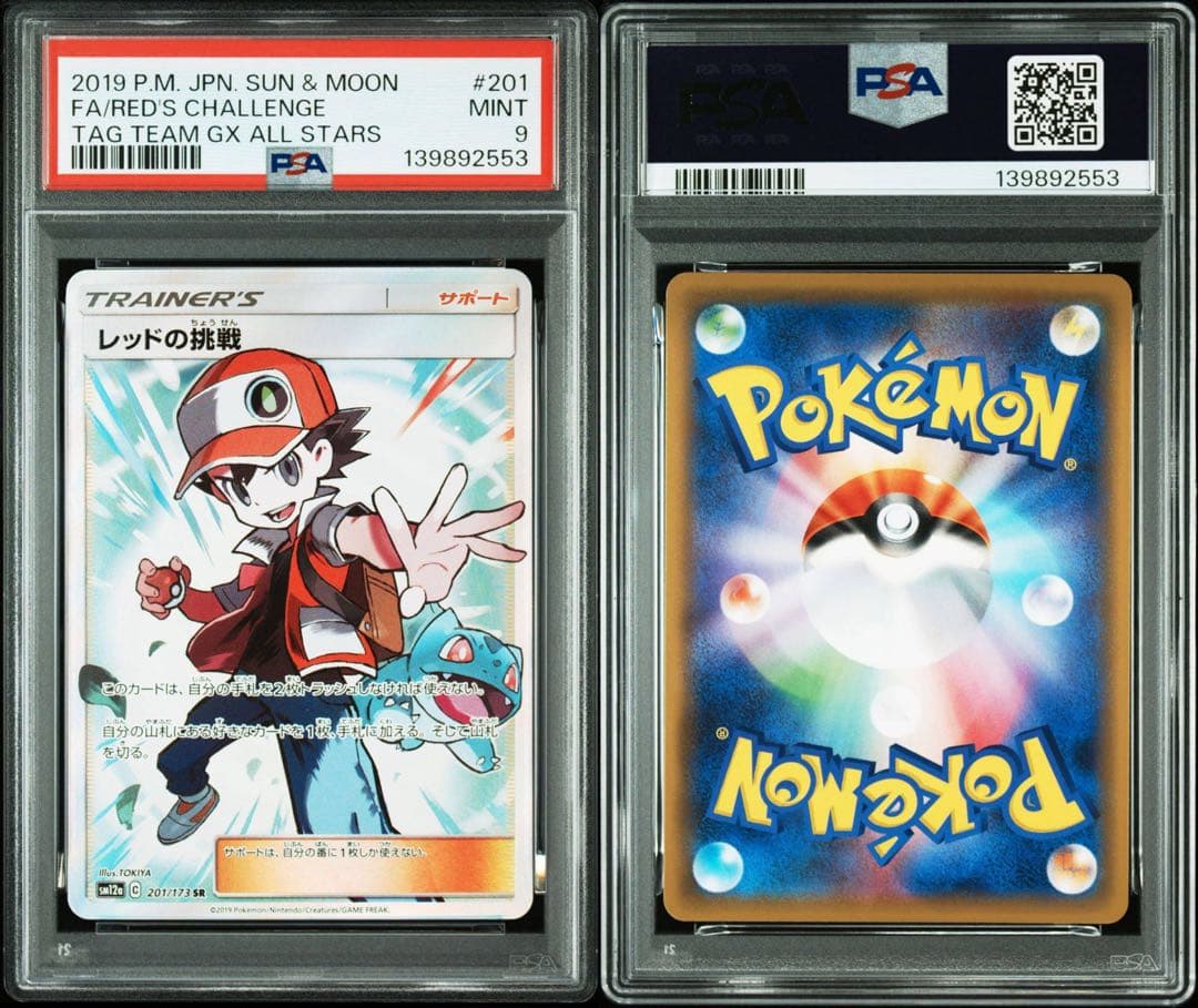 【PSA9】レッドの挑戦 SR「TAG TEAM GX タッグオールスターズ」