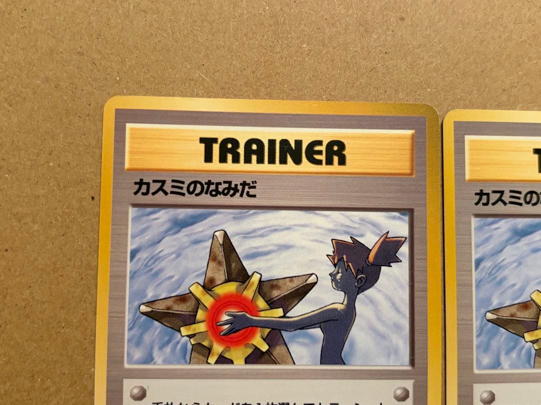 カスミのなみだ　旧裏　ポケモンカード　2枚