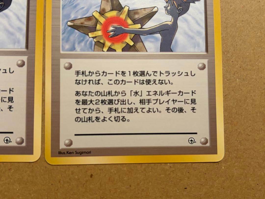 カスミのなみだ　旧裏　ポケモンカード　2枚