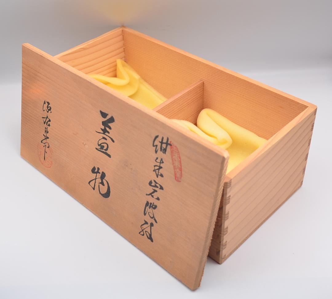 源右衛門　蓋つき　椀物　青・赤　２客セット　紺朱岩波紋柄　有田焼　元箱付き
