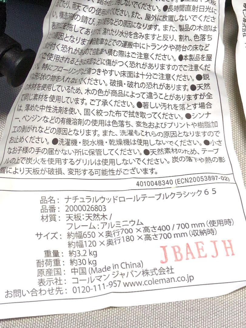 コールマン ナチュラルウッドロールテーブルクラシック 65
