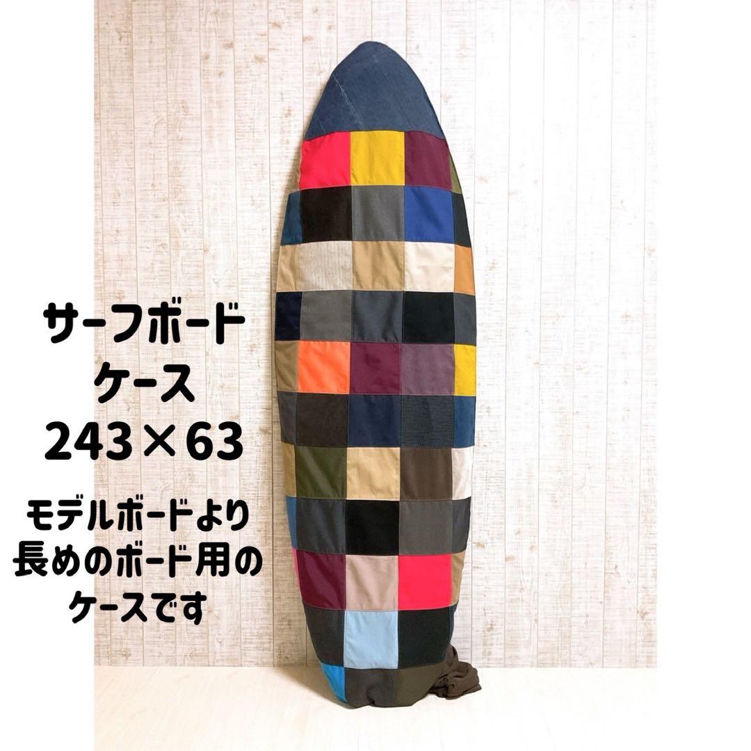 サーフボードケース(ケースサイズ8.0ft)