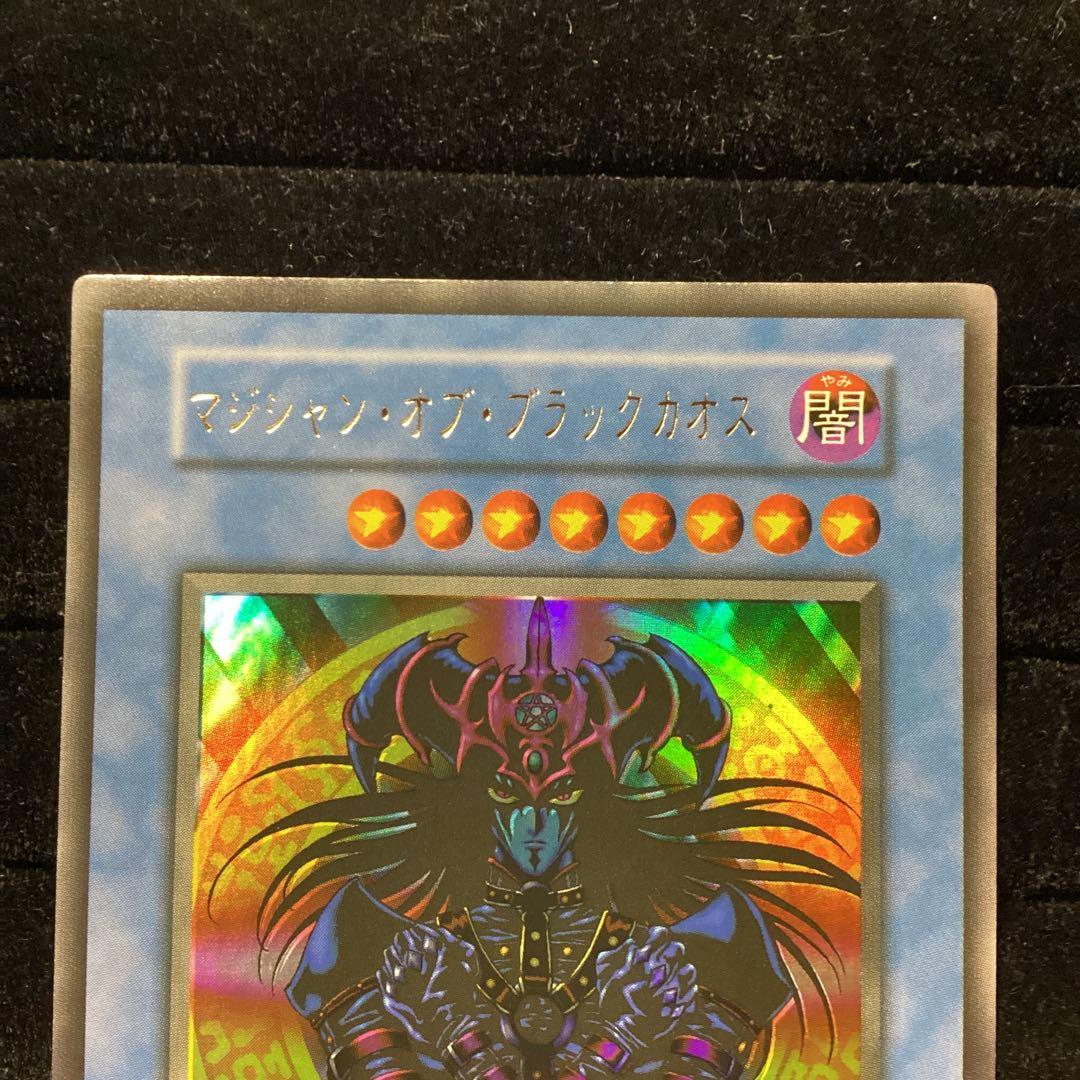遊戯王　マジシャンオブブラックカオス　初期　ウルトラ