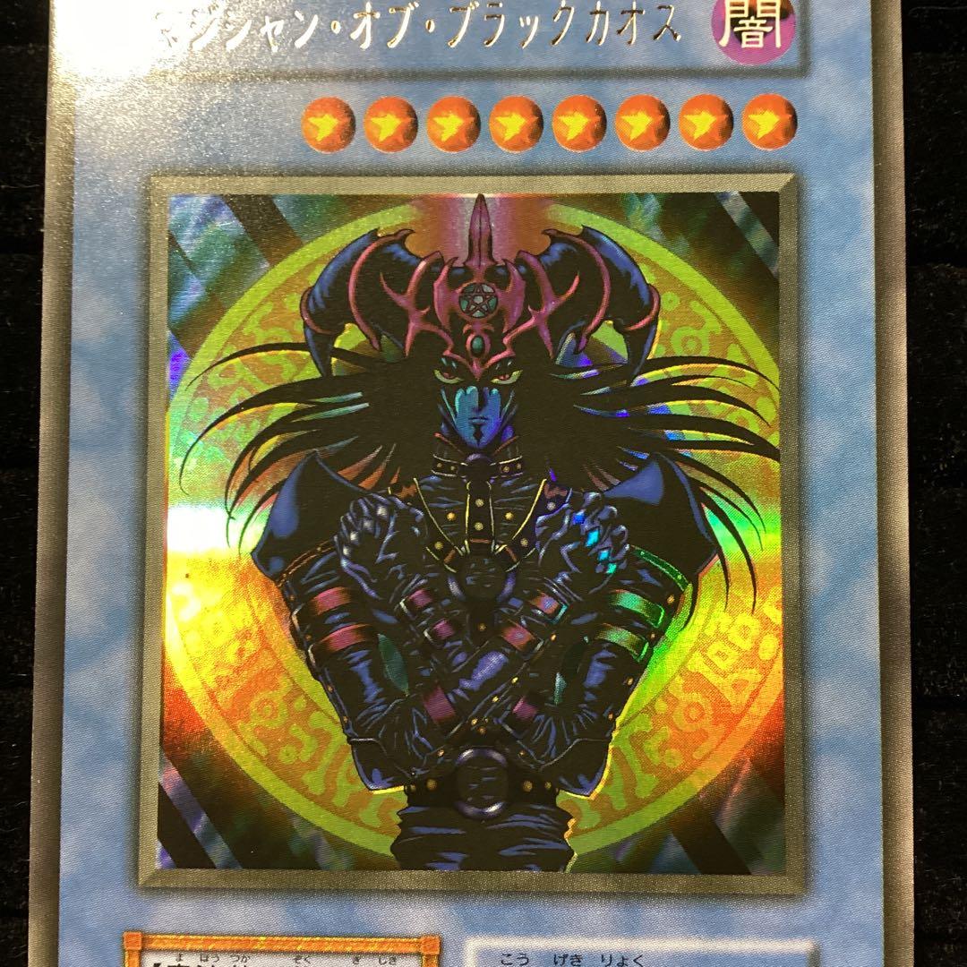 遊戯王　マジシャンオブブラックカオス　初期　ウルトラ