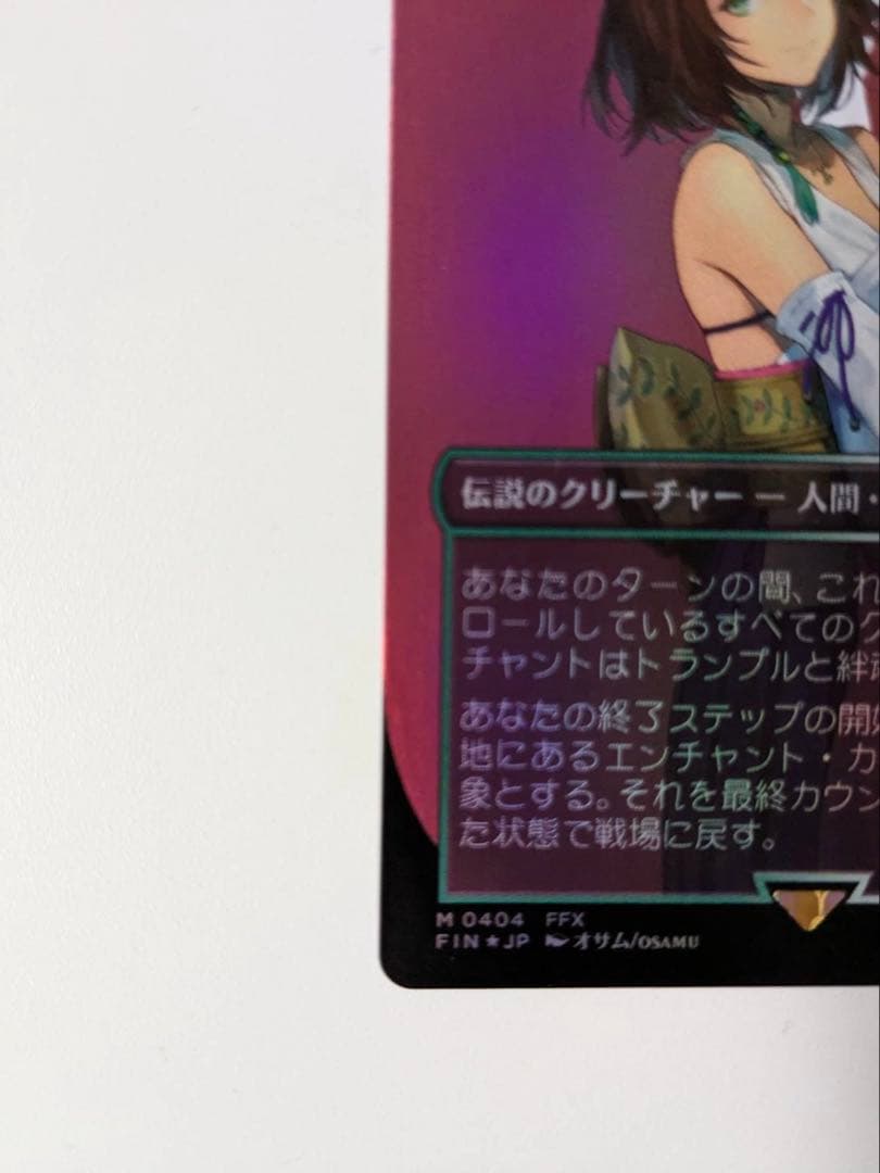 mtg ff スピラの希望、ユウナ foil