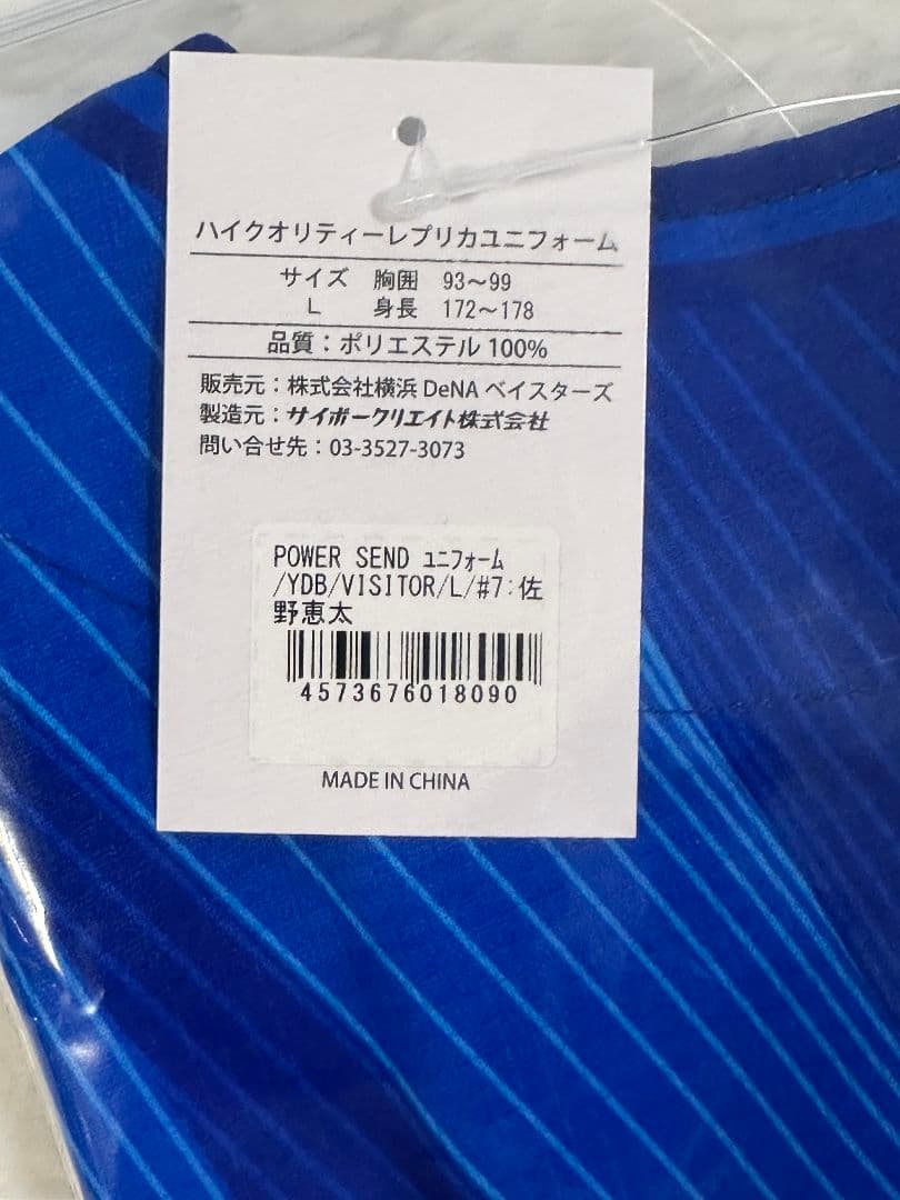 横浜DeNAベイスターズ　佐野恵太　Newモデルビジターユニフォーム　Lサイズ