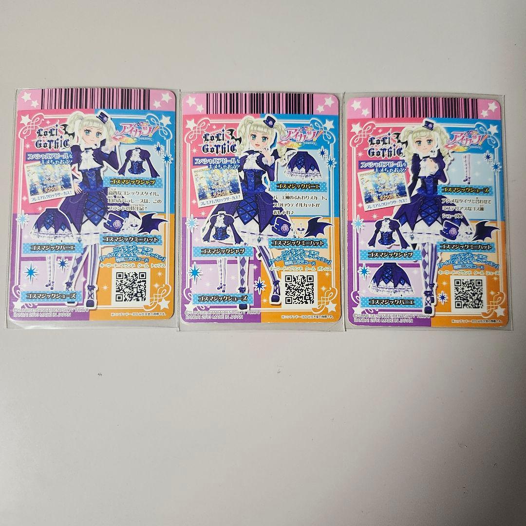 アイカツ　ゴスマジック