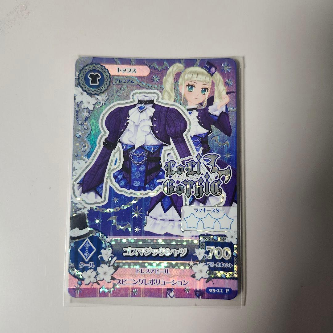 アイカツ　ゴスマジック