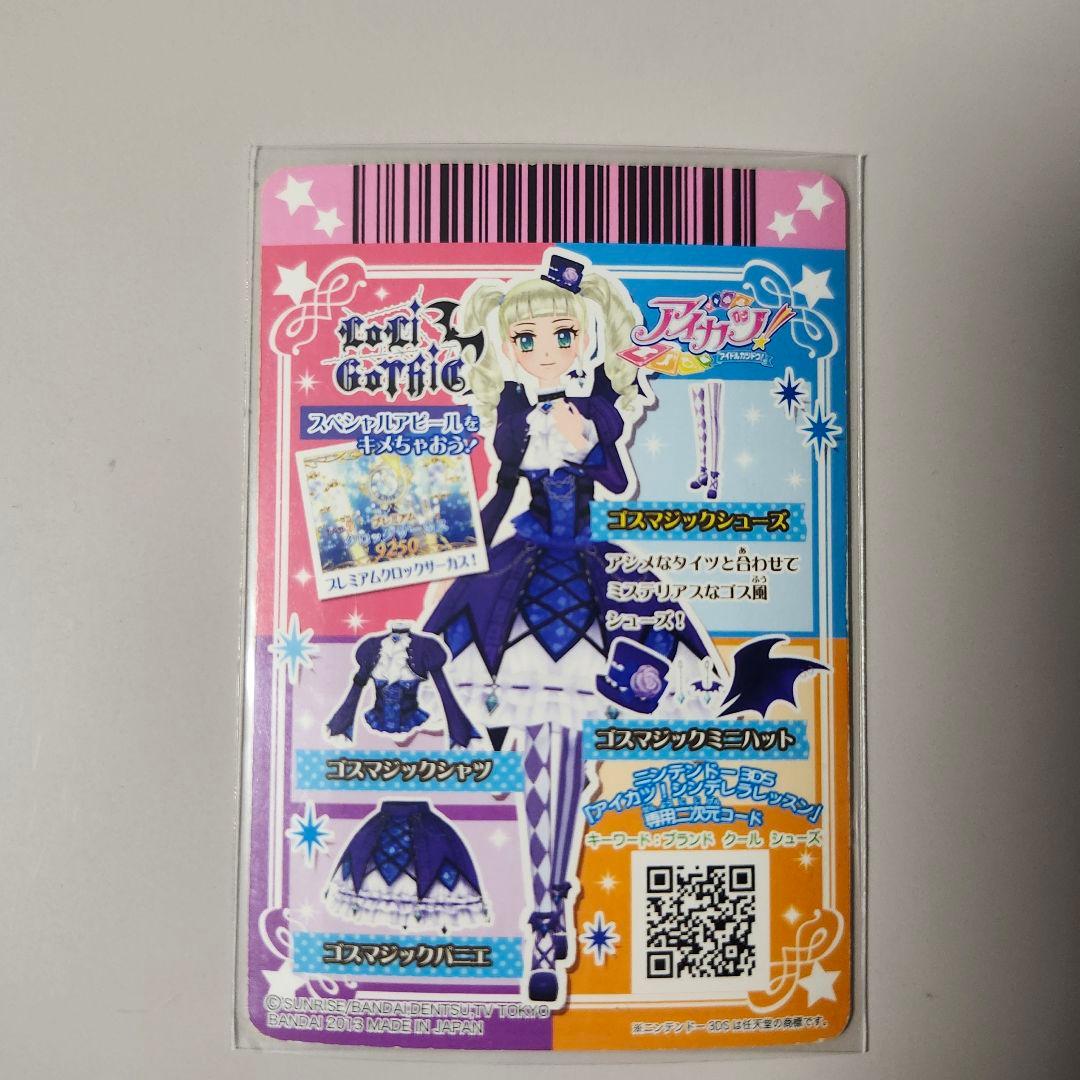 アイカツ　ゴスマジック