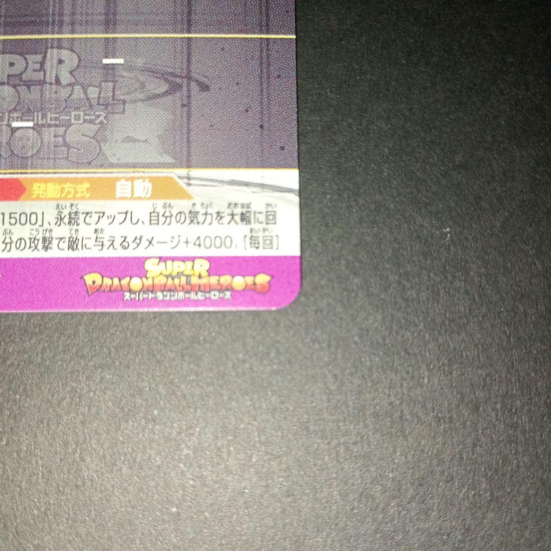 スーパードラゴンボールヒーローズ 孫悟空 BM3-SEC2
