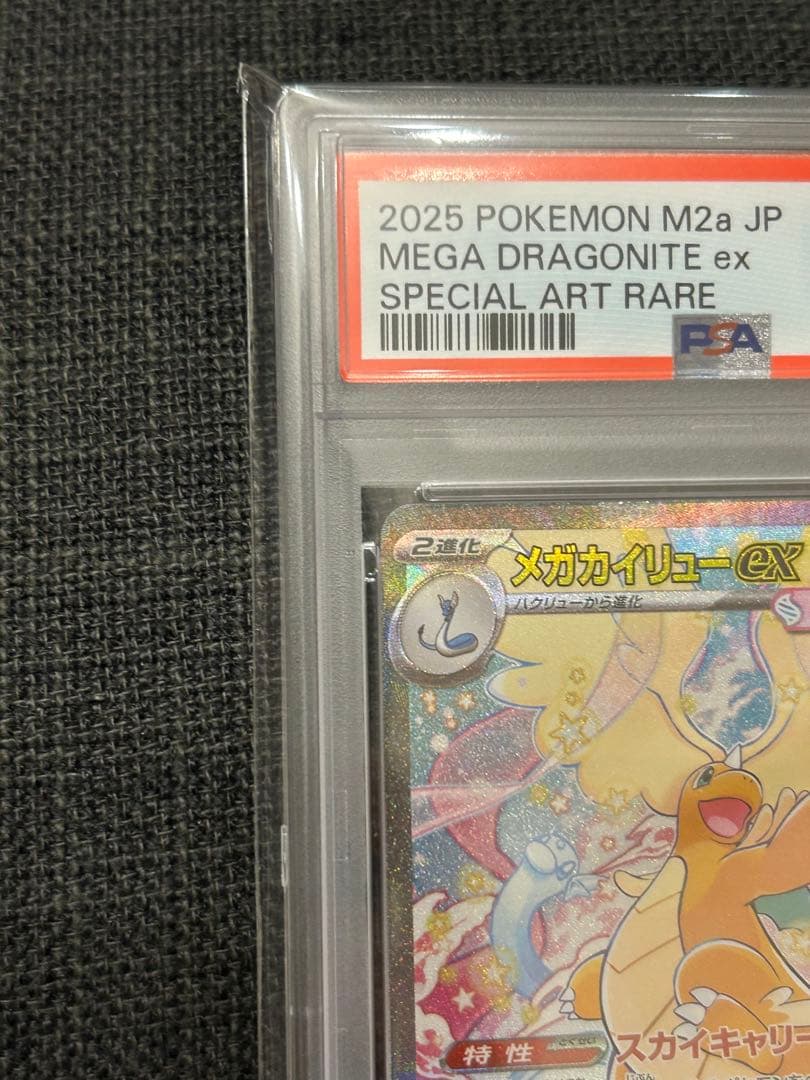 2025 ポケモンカード メガカイリューex sar psa10