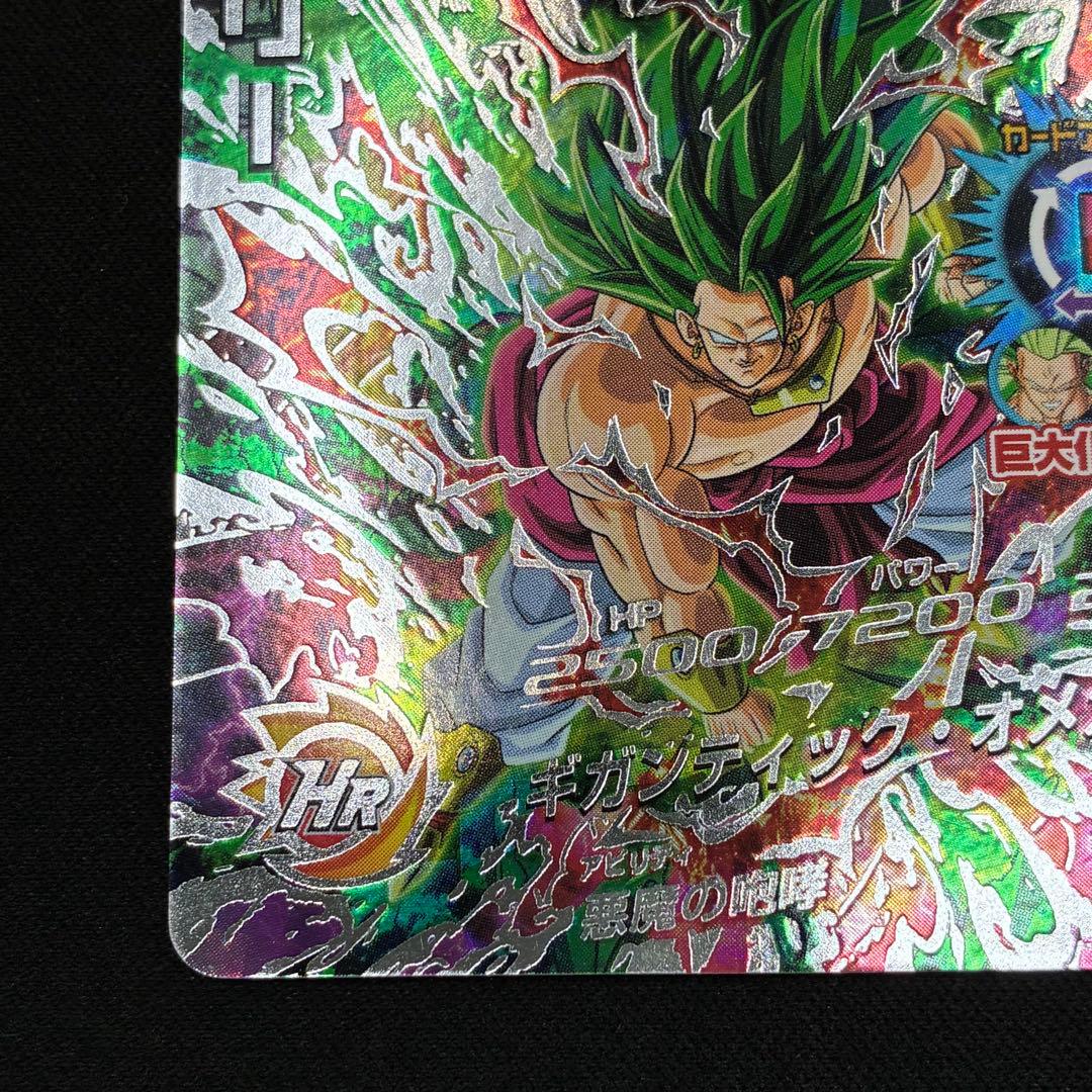 HJ8-SEC ブロリー ★★★★ ドラゴンボールヒーローズ