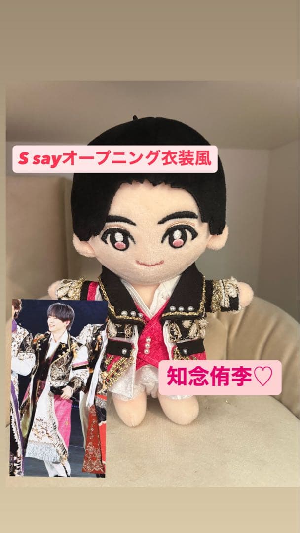 Fuuka　山田涼介　知念侑李　S say衣装風ぬい服
