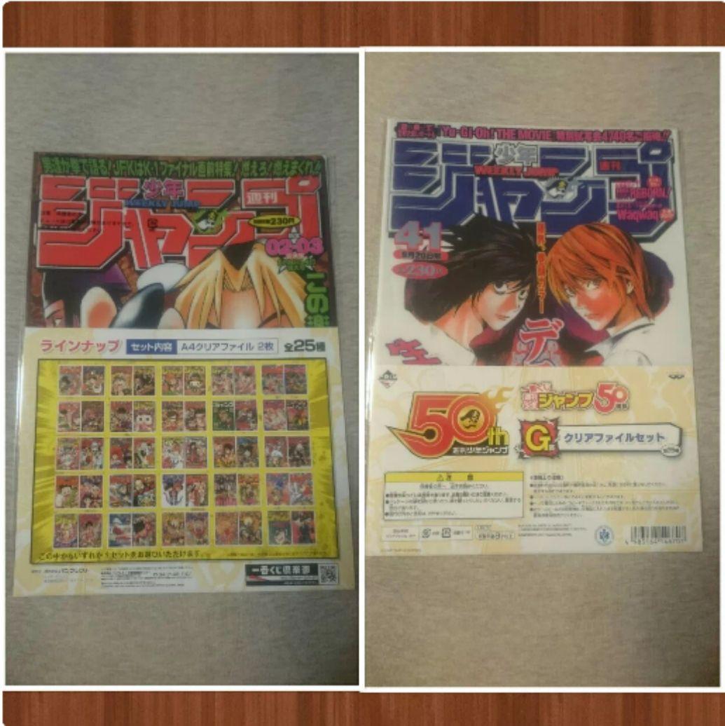 週刊少年ジャンプ関連まとめセット